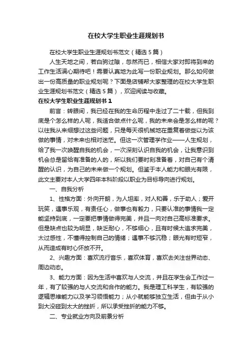 在校大学生职业生涯规划书