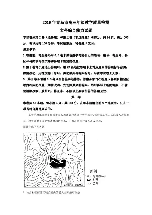 山东省青岛市2019届高三统一质量检测地理试卷 Word版含解析