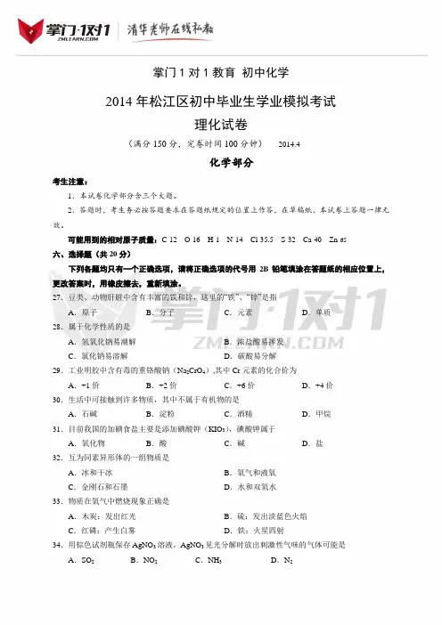 上海市松江区2014年初三化学二模试卷及答案