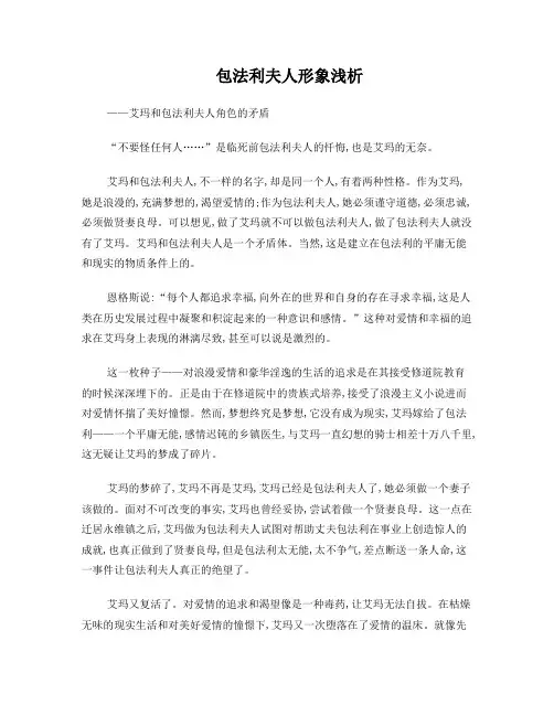 包法利夫人形象浅析