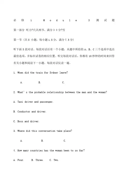 外研社高一英语必修一M必修Module 测试题