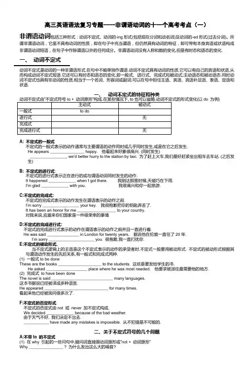 高三英语语法复习专题非谓语动词的十一个高