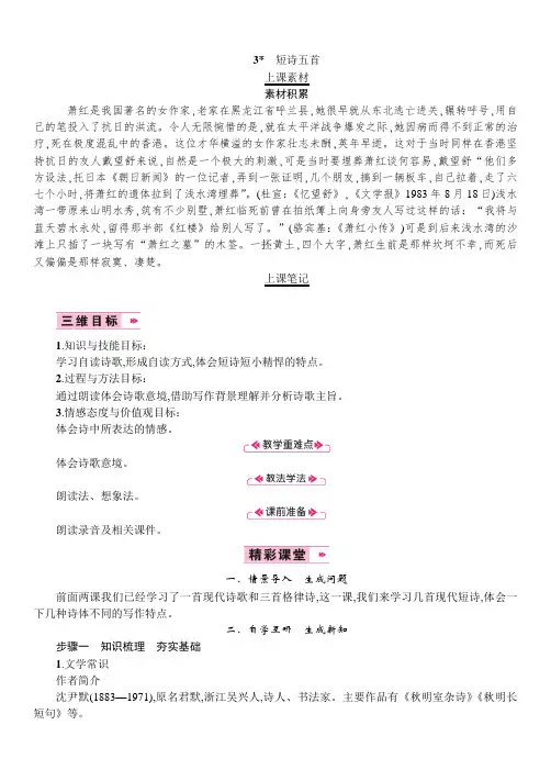 人教部编版九年级语文下册第3课《短诗五首》精品教案