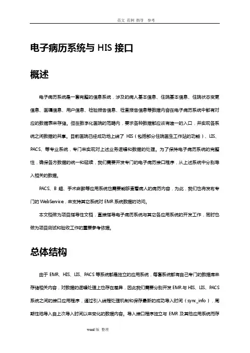 和HIS接口解决处理方案
