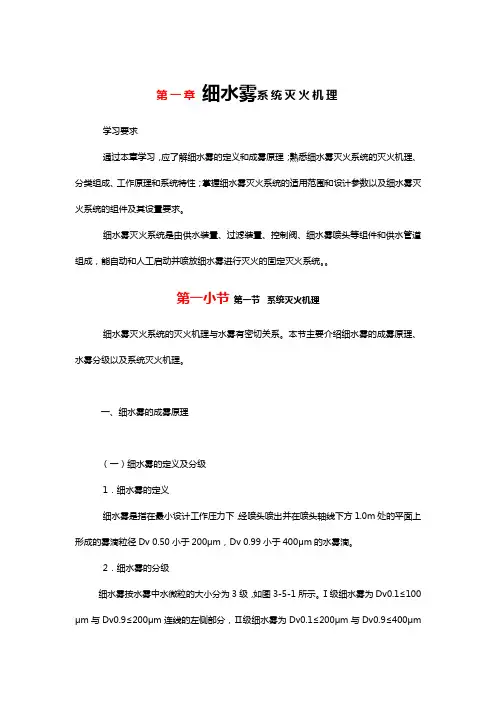 细水雾系统灭火机理