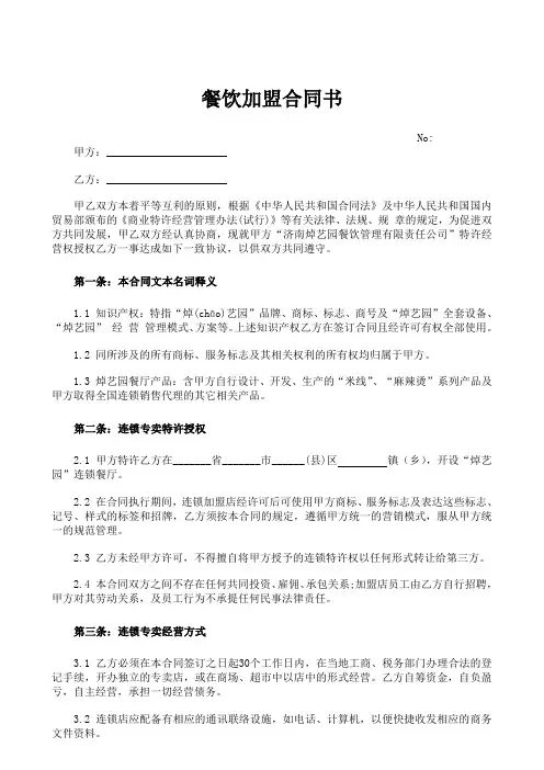 餐饮加盟合同书 