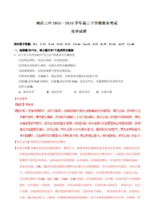 精品：【全国百强校】江西省南昌市第二中学2015-2016学年高二下学期期末考试化学试题(解析版)