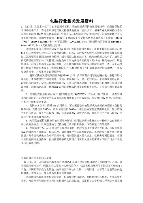 包装行业相关发展资料