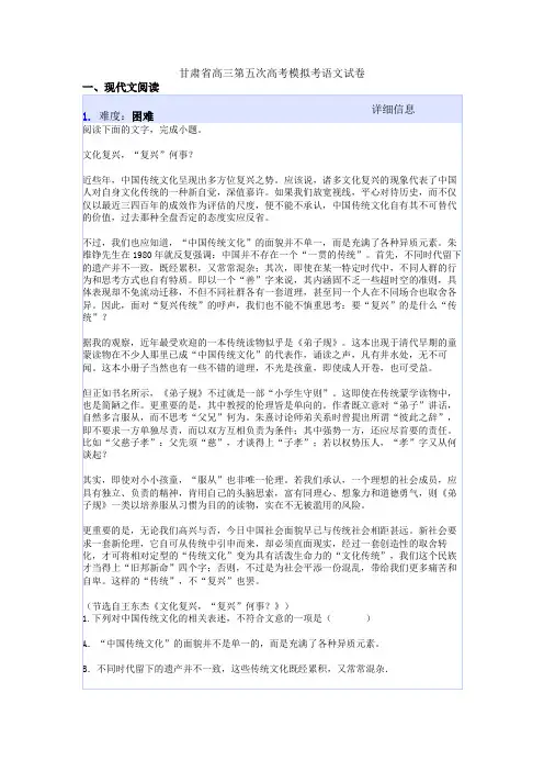 甘肃省高三第五次高考模拟考语文试卷