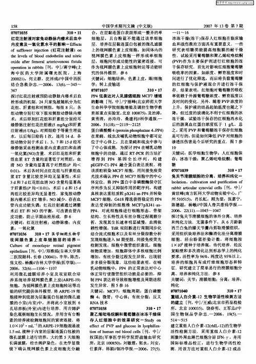 医学细胞生物学 2