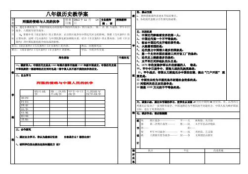 列强的侵略与中国人民的抗争复习课