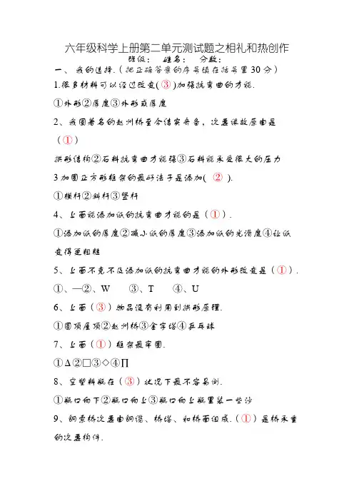 教科版六年级上册科学第二单元测试题及答案