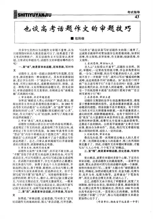 也谈高考话题作文的审题技巧