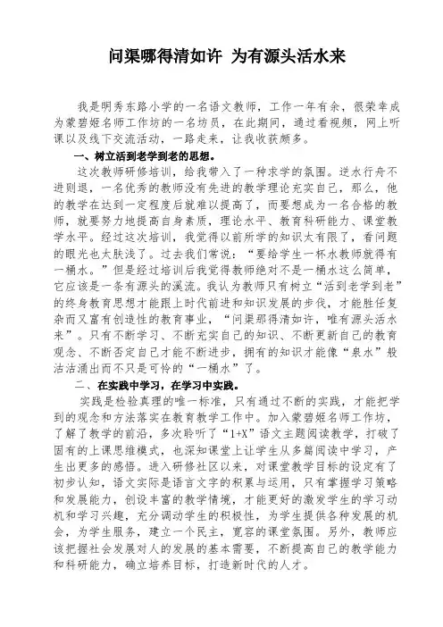 问渠哪得清如许为有源头活水来(高雅)