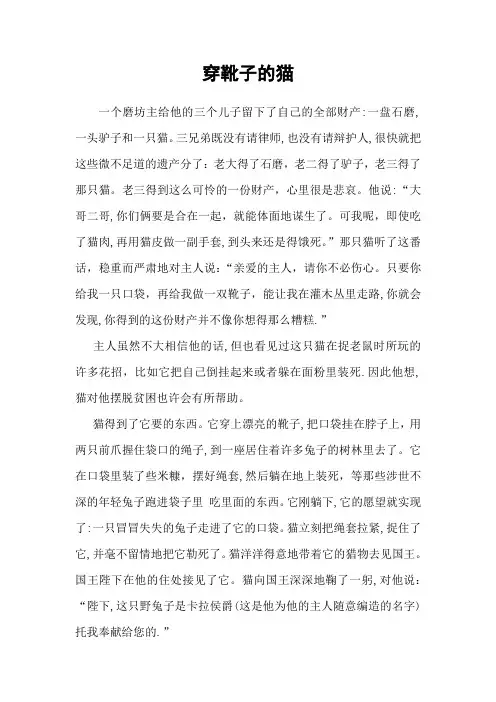 穿靴子的猫 童话故事