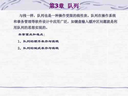 数据结构-第3章-队列