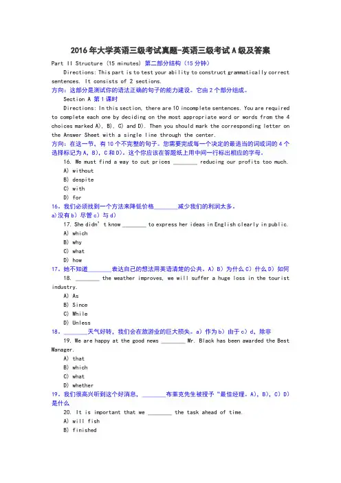 2016年大学英语三级考试真题 2