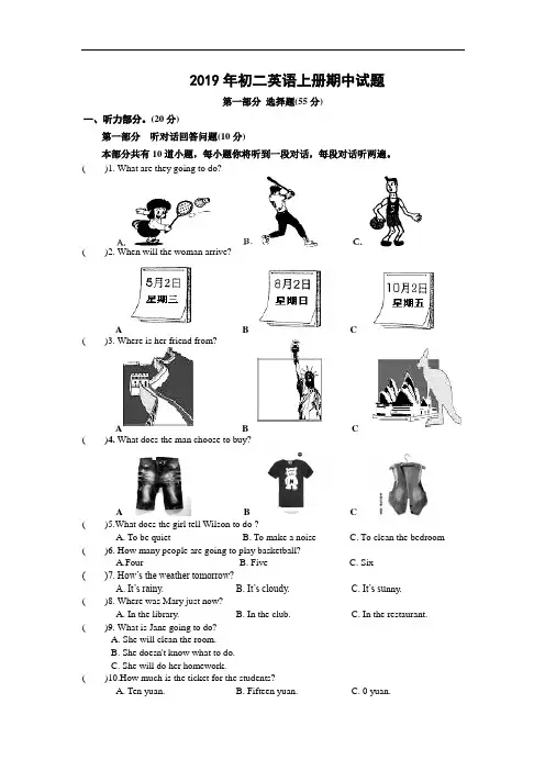 2019年牛津译林版初二英语上册期中试题及答案