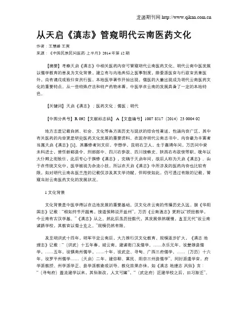 从天启《滇志》管窥明代云南医药文化