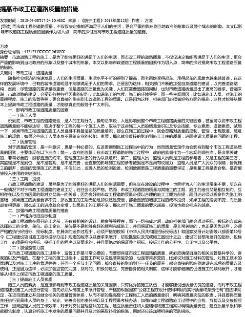 提高市政工程道路质量的措施 2