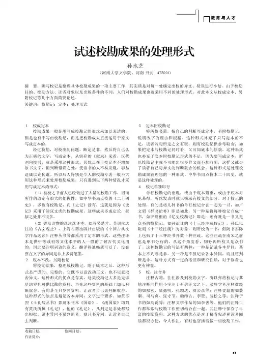 试述校勘成果的处理形式