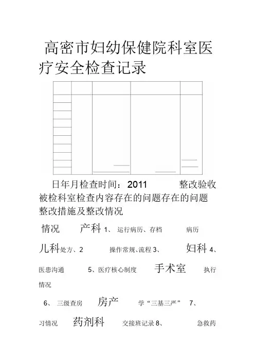 科室医疗质量检查记录 2