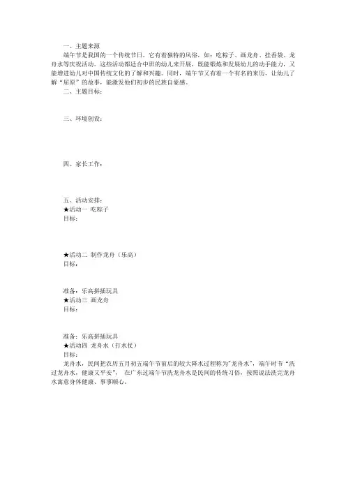 2016端午节活动方案