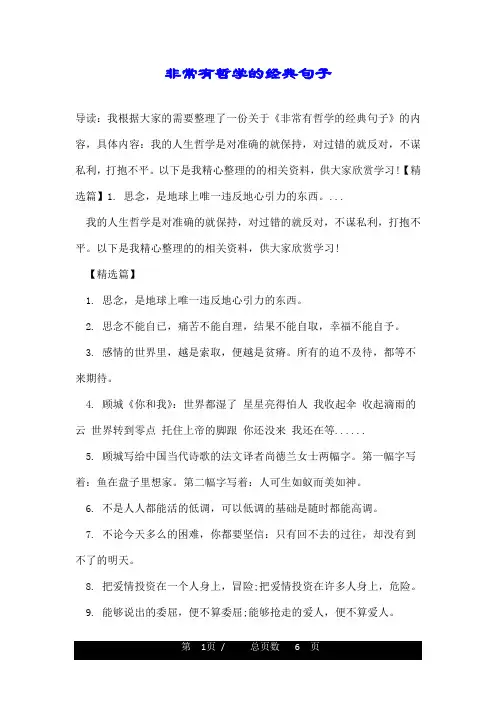非常有哲学的经典句子