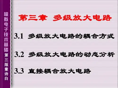 童诗白版模电课件3