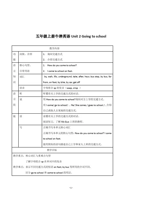 新版牛津英语五年级上册《Unit 2 Going to school》教学设计
