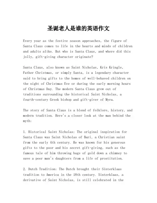 圣诞老人是谁的英语作文