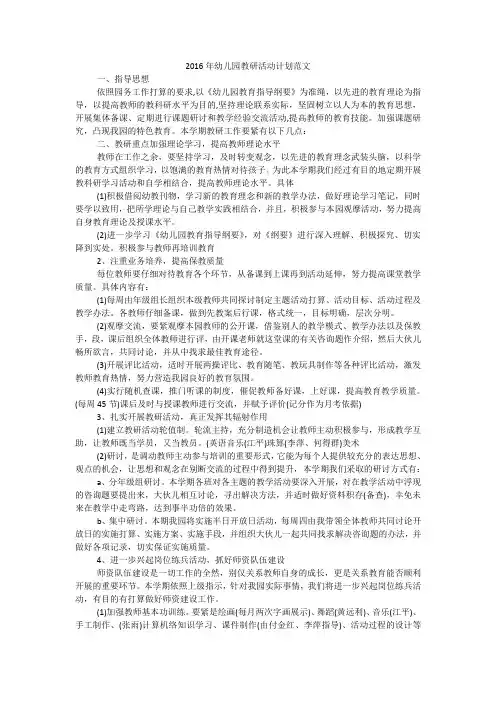 2016年幼儿园教研活动计划范文