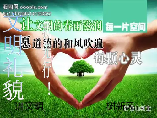 文明礼貌