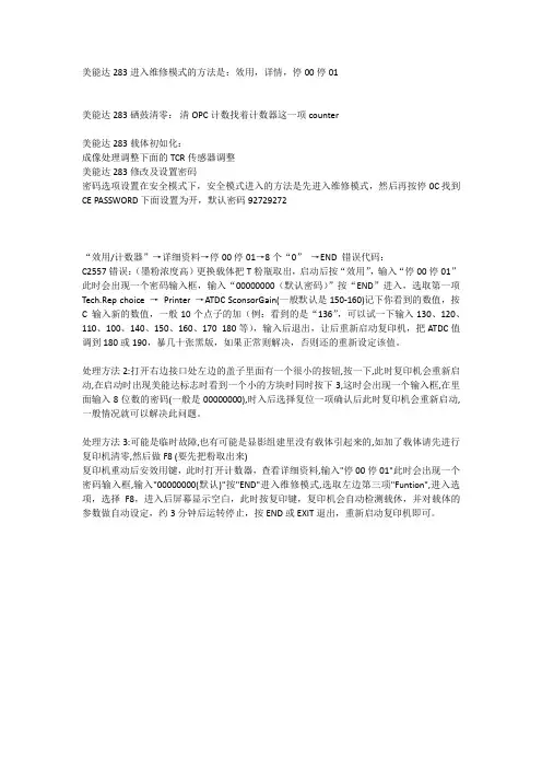 美能达282换载体