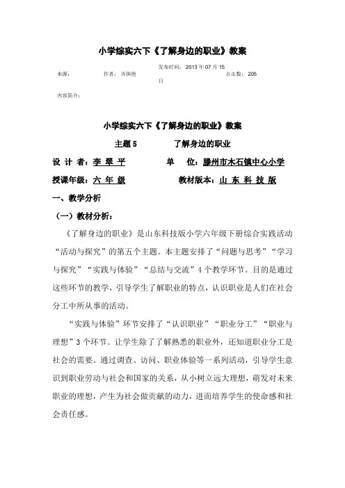《了解身边的职业》教案 (1)
