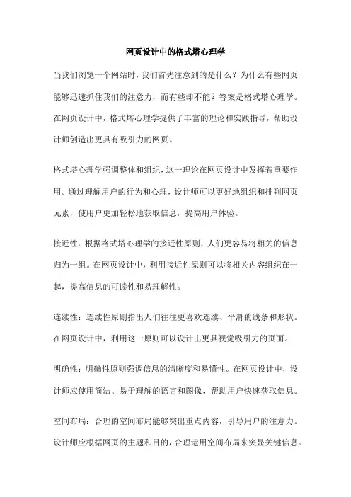网页设计中的格式塔心理学