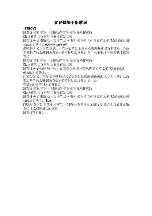 青春修炼手册歌词
