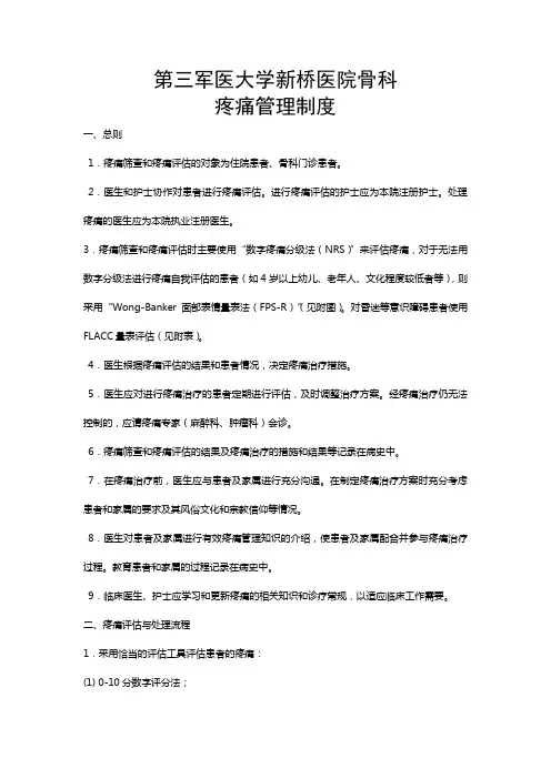 疼痛管理制度