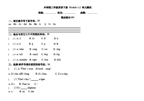 外研版(三起点)三年级英语下册_Module_1-2_单元测试