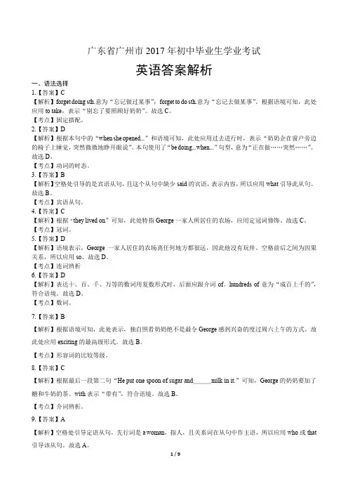 2017年广东省广州市中考英语试卷-答案 2
