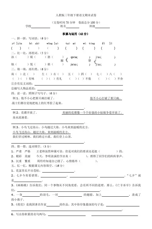 新人教版三年级下册语文期末试卷