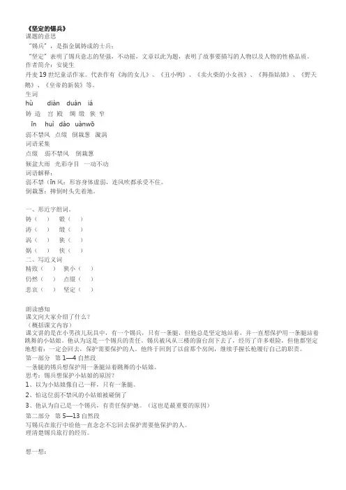 《坚定的锡兵1》优秀教案