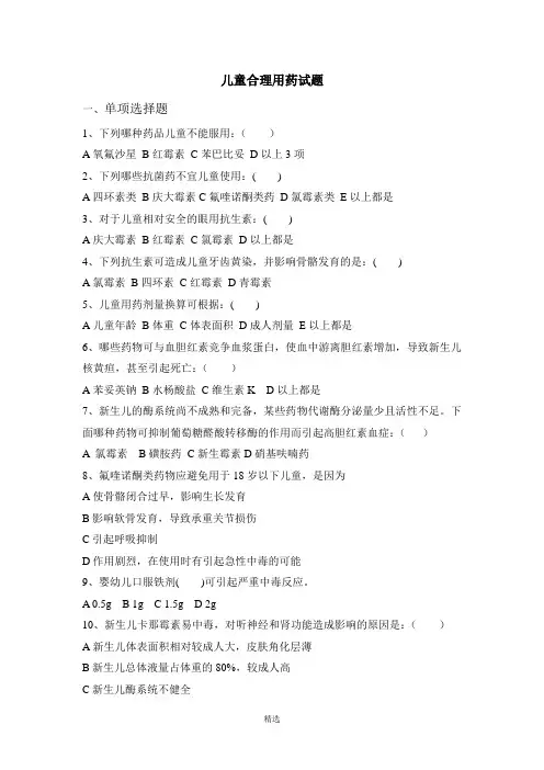 儿童合理用药试题及答案