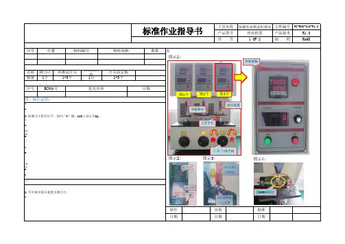 15按键寿命测试机作业指导书