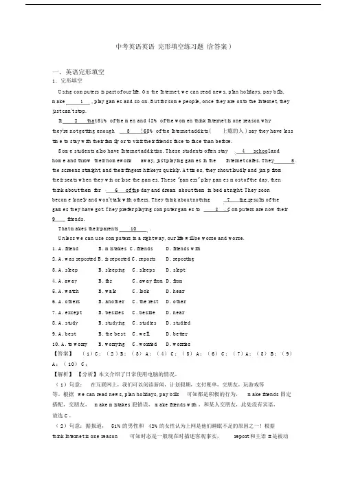中考英语英语完形填空练习题(含答案).doc