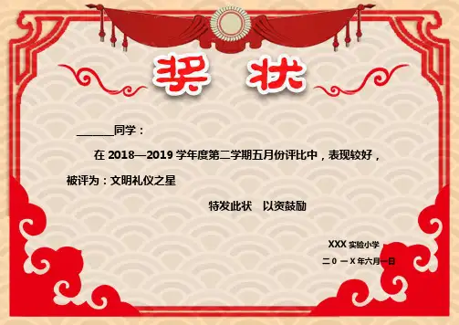 中小学生荣誉证书奖状word模板