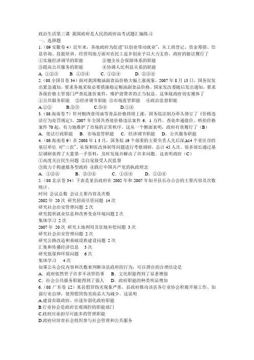 政治生活第三课 我国政府是人民的政府高考试题汇编练习