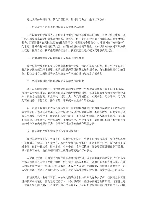 2020精选行车培训心得体会范文4篇