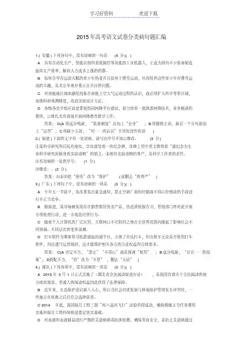 高考语文真题分类汇编病句题含答案解析
