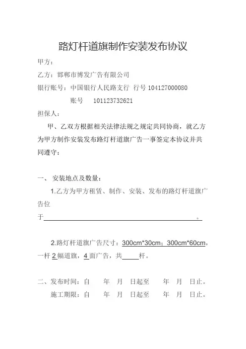 道旗制作安装发布协议